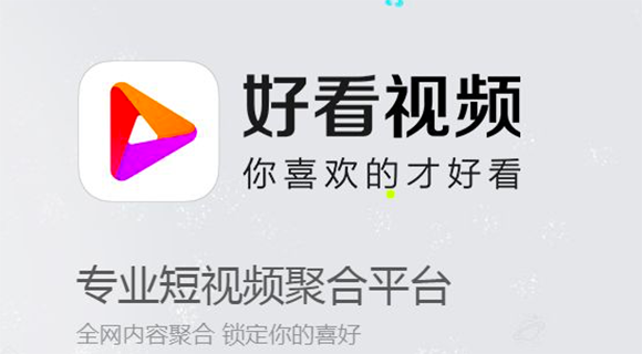 短视频行业已沦为巨头间游戏 好看视频借力百度扶摇直上