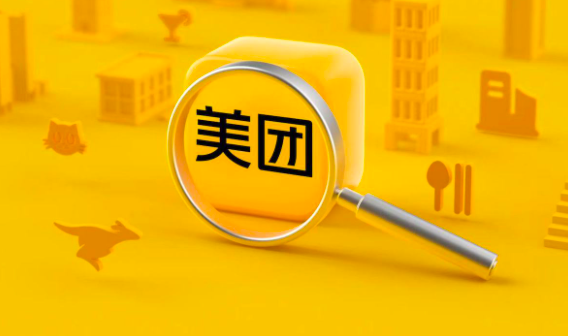 罚款34.42亿元！美团因“二选一”垄断行为被处罚