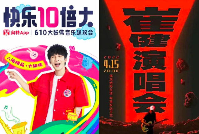从刷屏到泛滥，线上演唱会风头已过？