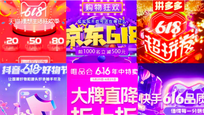 618变天，阿里京东拼多多集体失声