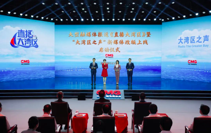 开播上线！中央广播电视总台《直播大湾区》正式启动 “大湾区之声”新媒体改版上线