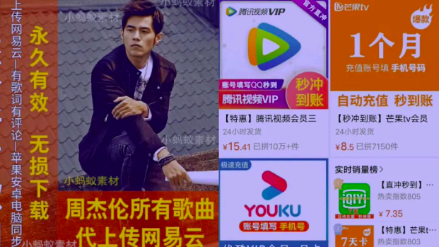 盗版永不眠：周杰伦音乐5元打包，视频大会员半价甩卖