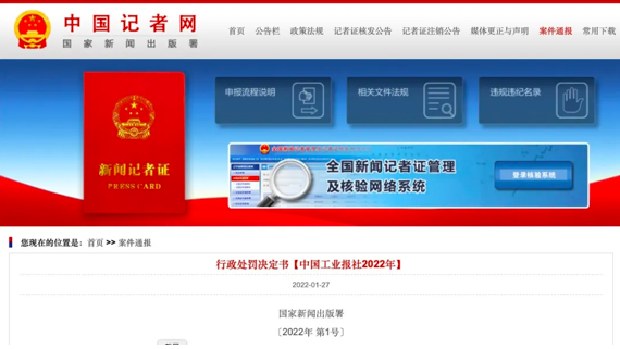 国家新闻出版署开出2022年首张罚单