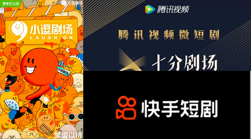 腾讯爱奇艺瞄准微短剧春节档，正面对战抖音快手