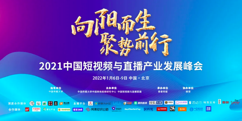 向阳而生 聚势前行 | 一场短视频与直播的视听盛宴即将开始