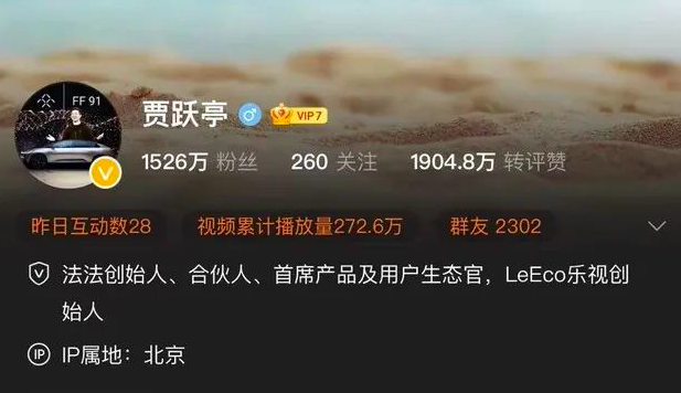 贾跃亭微博IP属地显示北京，网友：贾总回北京了