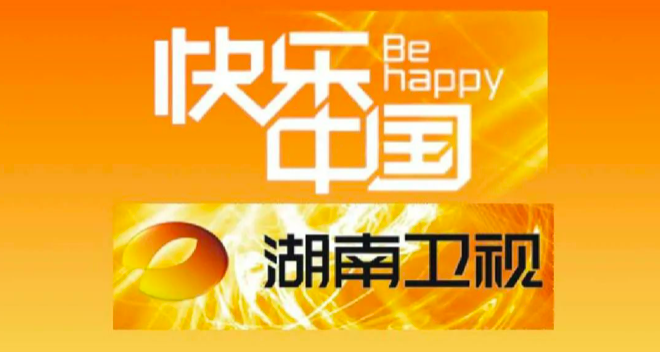 从湖南卫视首次变更口号说起：省级卫视频道定位变迁史