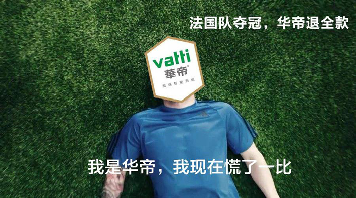 专家：华帝广告词“夺冠退全款”构成合同邀约，应退现金