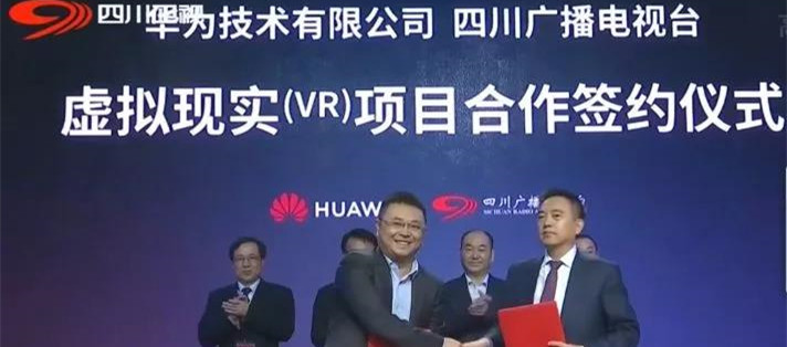 华为与四川台再次签约，主攻VR节目直播技术