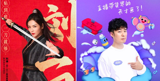 1.48亿、8200万，刘涛和陈赫的直播带货除了成交额还有什么？