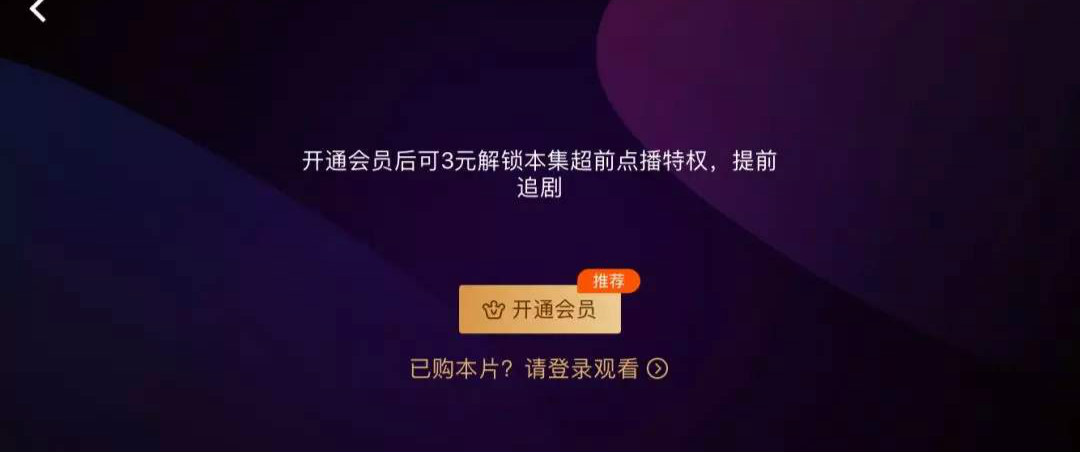 优芒入局、腾爱加速，超前付费真能成2020追剧“新常态”？