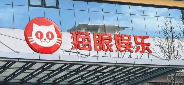 猫眼2019年扭亏转盈4.5亿,与腾讯订影视宣发协议