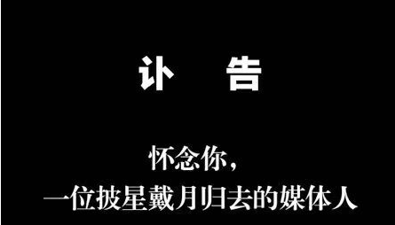 钱江晚报副总编徐根辉因病逝世 享年47岁