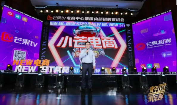 发力视频内容电商，聊聊湖南广电的“野心与梦想”