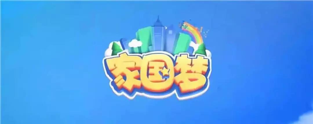 迎接国庆70周年，这款建设家国的游戏火了！