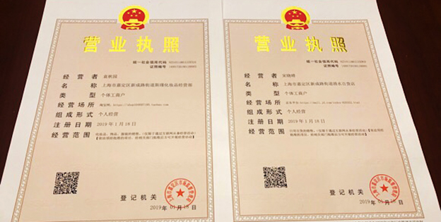上海颁发首批个人网店营业执照，半小时“立等可取”