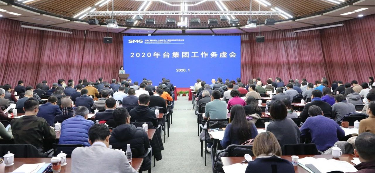 2020年SMG进一步深化改革！“瘦身握拳”“转型发展”
