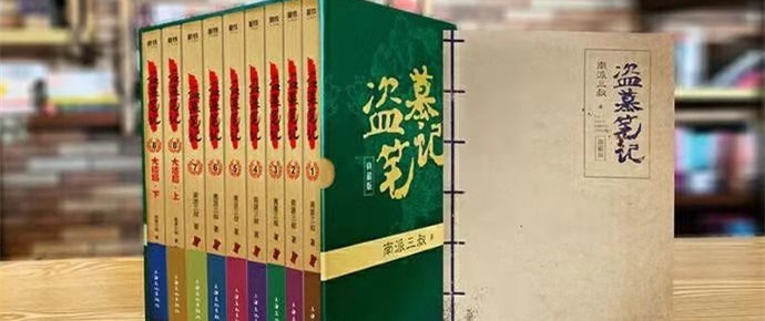 《盗墓笔记》涉著作权纠纷  欢瑞向南派三叔索赔100万