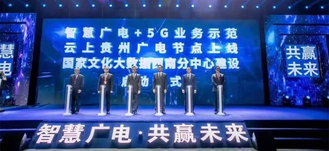 国家首个智慧广电综合试验区成果发布