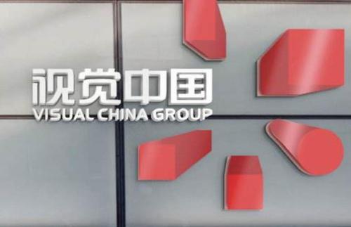 视觉中国被网信办约谈，再次暂停服务整改