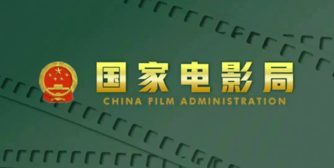 国家电影局、中国科协发布“科幻十条” ：促进科幻电影发展