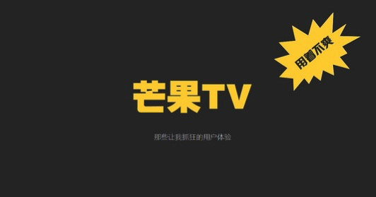 芒果TV国际APP强势传递“中国抗疫声音”