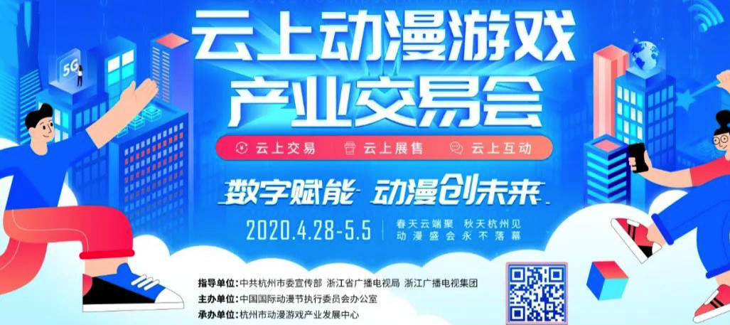 动漫盛会永不落幕：国内首个“云上动漫游戏产业交易会”要来了