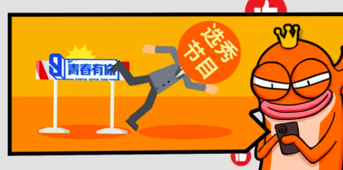 选秀亡于2021了吗？