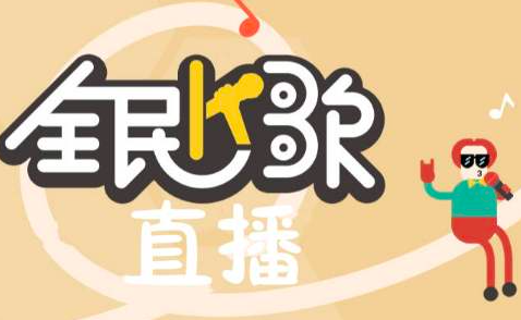 “全民K歌”涉黄处理结果：腾讯被罚 全面整改