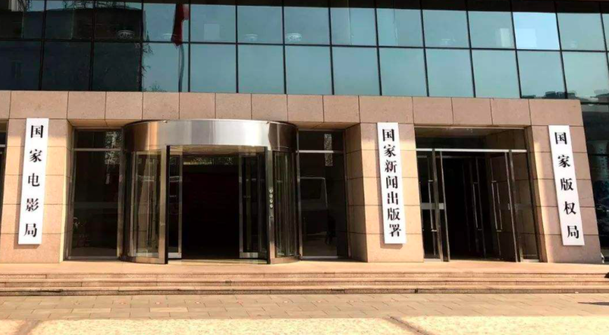 国家新闻出版署又开“罚单”了！