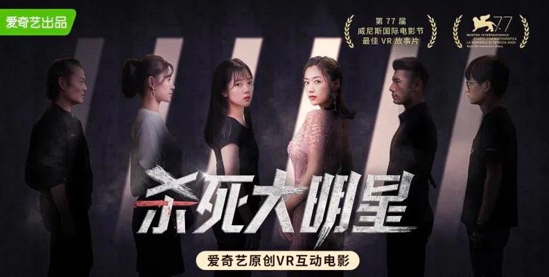 爱奇艺新作威尼斯电影节摘奖，VR影视正在破圈？