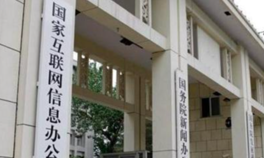 网络空间不是法外之地!国家网信办2020年治理行动盘点