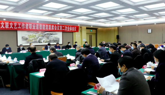 中国文艺工作者职业道德建设联席会议研讨“弘扬清风正气、抵制不良风气”
