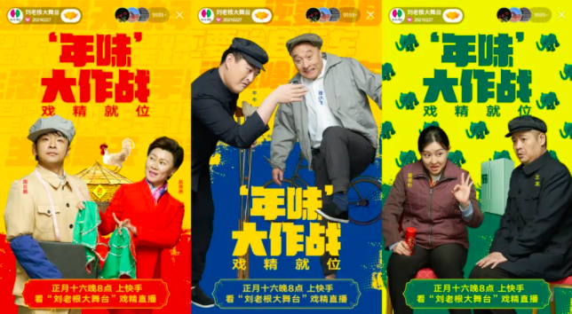 快手的喜剧江湖