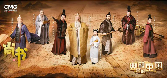 慎海雄:我们为什么要策划《典籍里的中国》