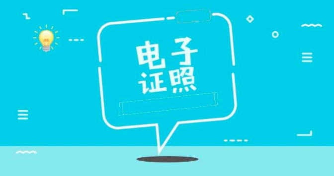 北京“一网通办”提速，广电领域7类电子证照上线