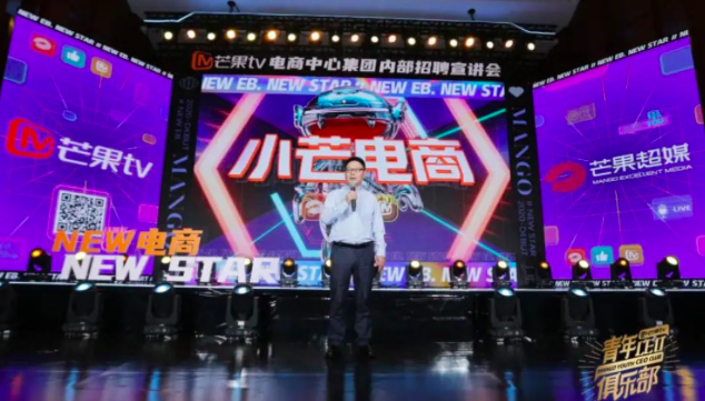 芒果TV布局视频内容电商 打造湖南广电全新增长极