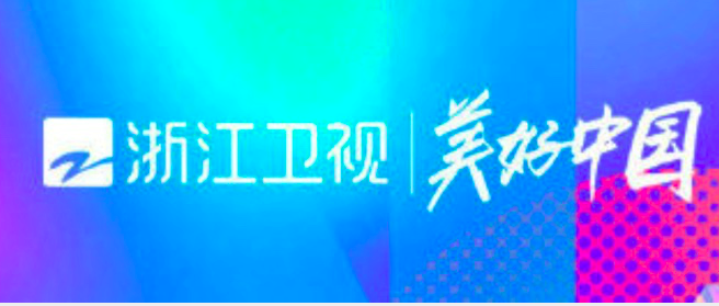 浙江卫视改名了，以后不叫“中国蓝”了！