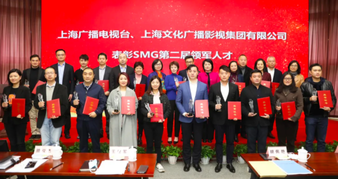 SMG第二届领军人才名单公布