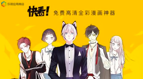 快看漫画