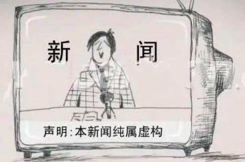 “超范围转载新闻，将依法依规予以处罚”——新闻管理要正本清源