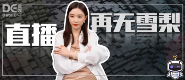 被全网封杀的雪梨，是直播带货下坡路的起点