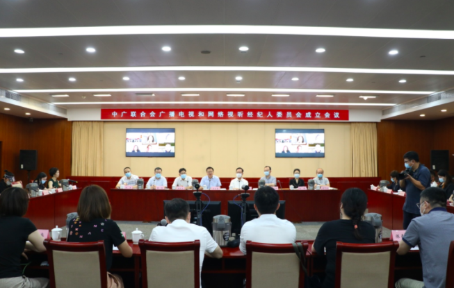中广联合会经纪人委员会成立，填补该行业社会组织空白