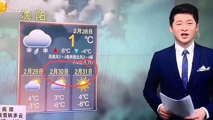 辽宁卫视向天借了2月31日，结果央视4台不同意
