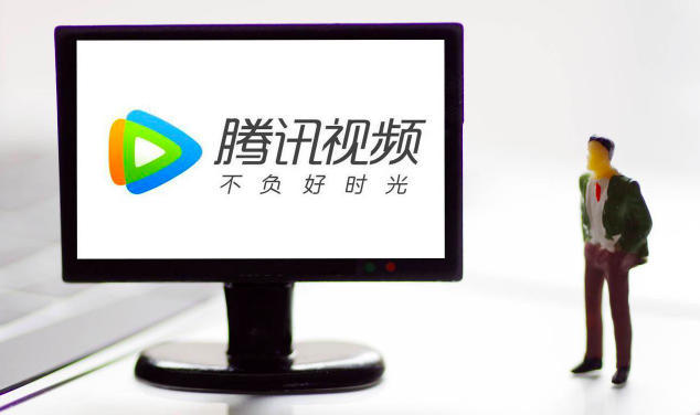 腾讯视频付费会员数增至1.25亿