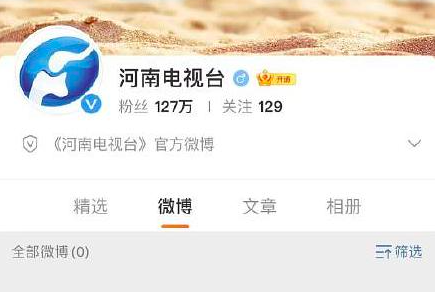 河南电视台为什么清空了微博
