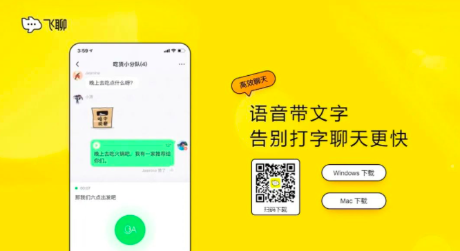 字节跳动飞聊 App“停飞” 已在绝大部分应用商店内下架