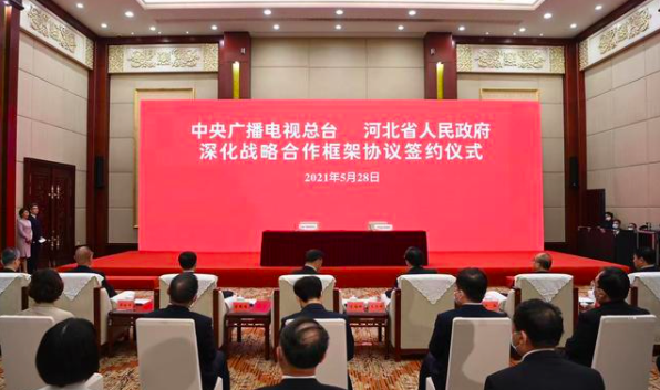 中央广播电视总台与河北省人民政府签署深化战略合作框架协议 总台河北总站揭牌