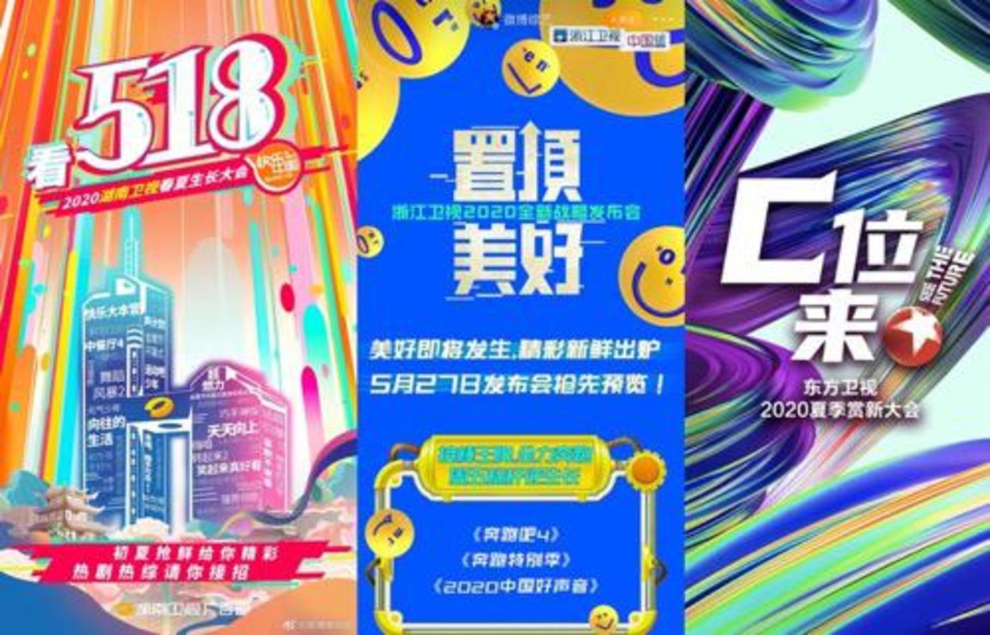 湖南、浙江、东方三大卫视招商加速中
