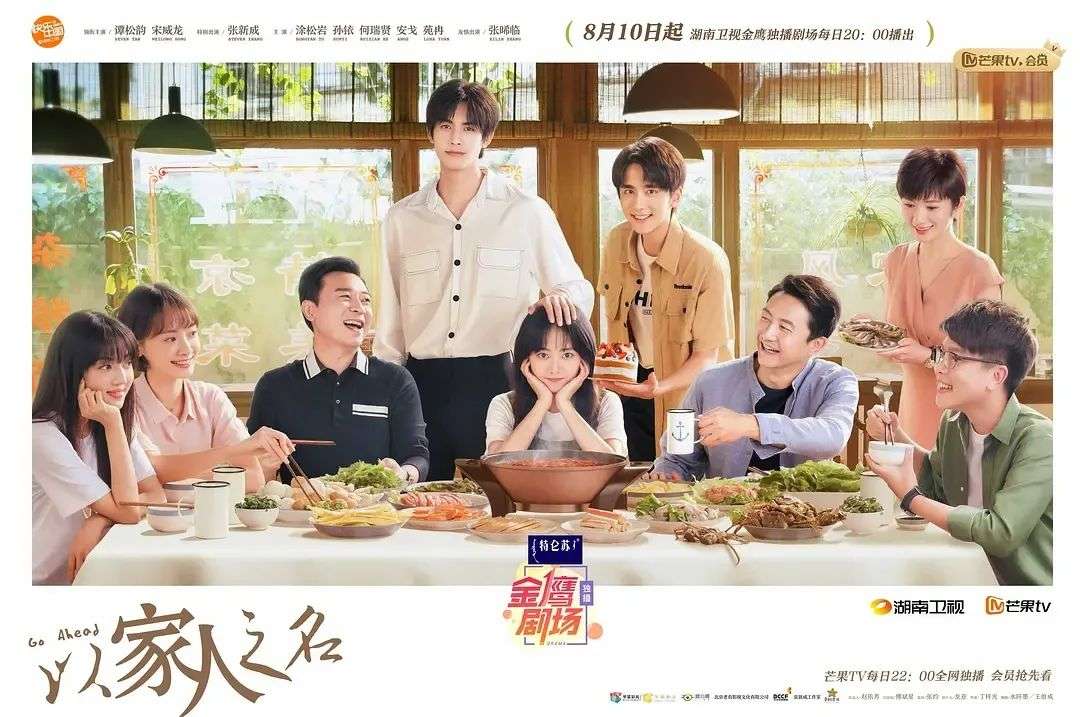 华策剧三登芒果黄金档，《以家人之名》难逃“有毒”魔咒？